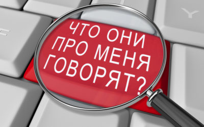 Как эффективно работать с отзывами в Интернете?