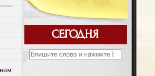 Кнопка Сегодня для ежедневника на WordPress