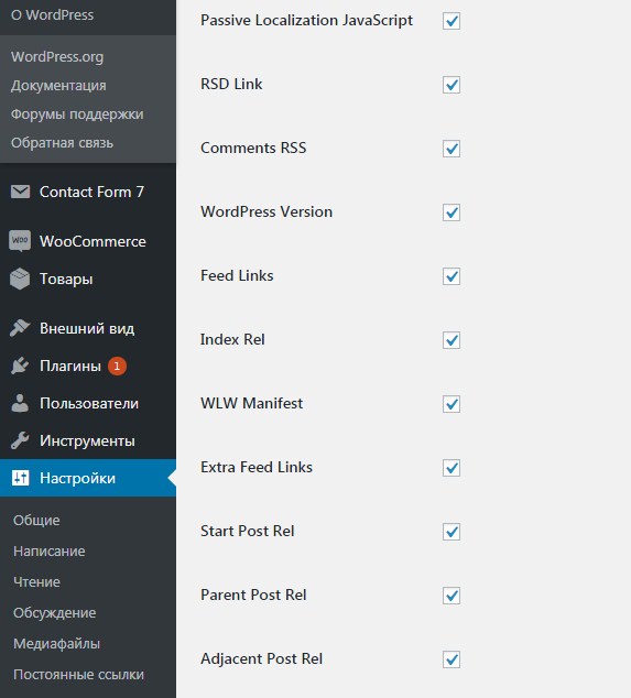Как удалить rsd, feed, index, shortlink и другие ненужные ссылки из WordPress