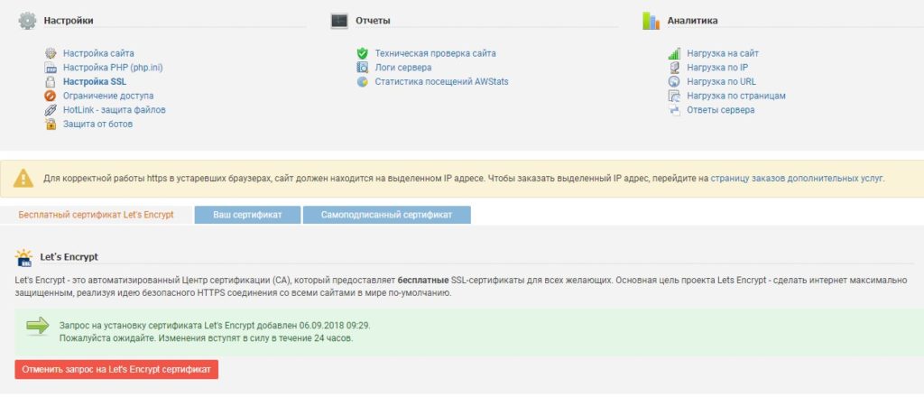 Переводим сайт на WordPress на https - пошаговое руководство