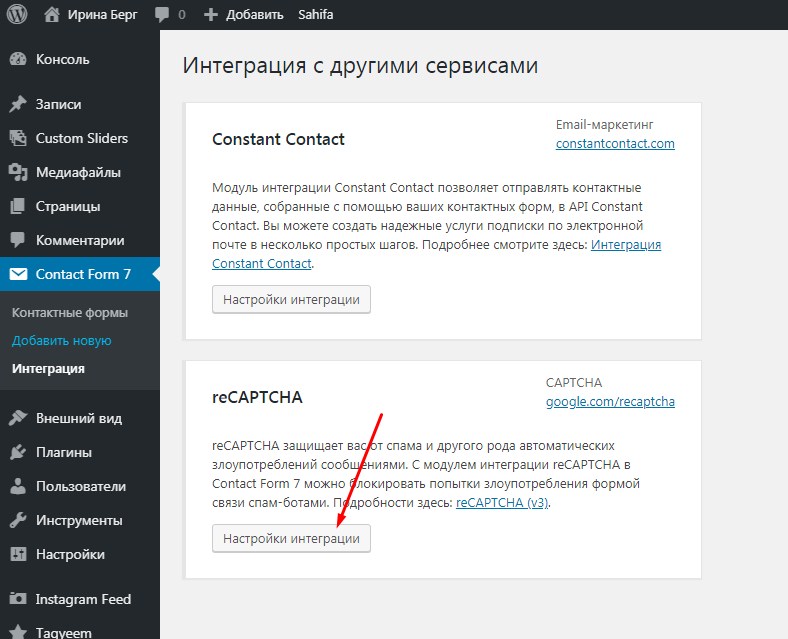 Избавляемся от СПАМа - настройка reCAPTCHA