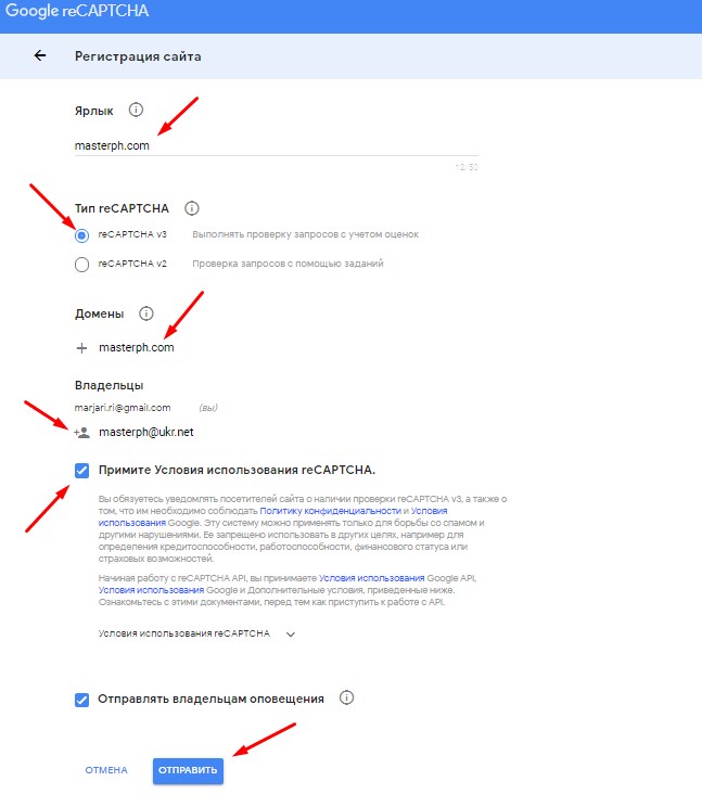 Избавляемся от СПАМа - настройка reCAPTCHA