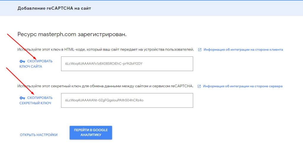 Избавляемся от СПАМа - настройка reCAPTCHA