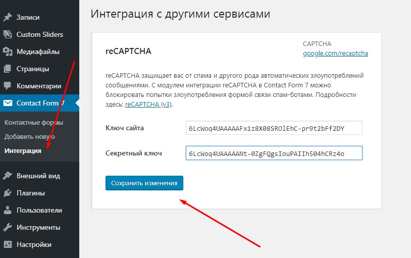 Избавляемся от СПАМа - настройка reCAPTCHA