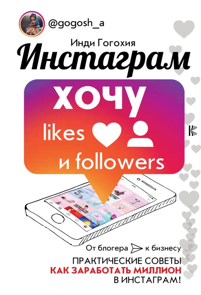 Инстаграм хочу likes и followers