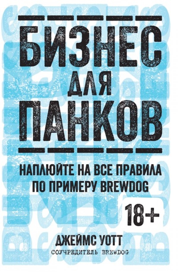 Бизнес в стиле панк