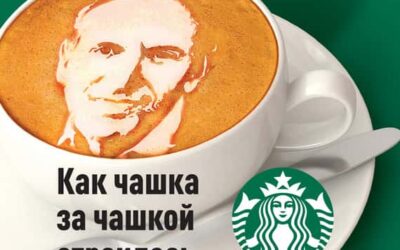 Как чашка за чашкой строилась Starbucks