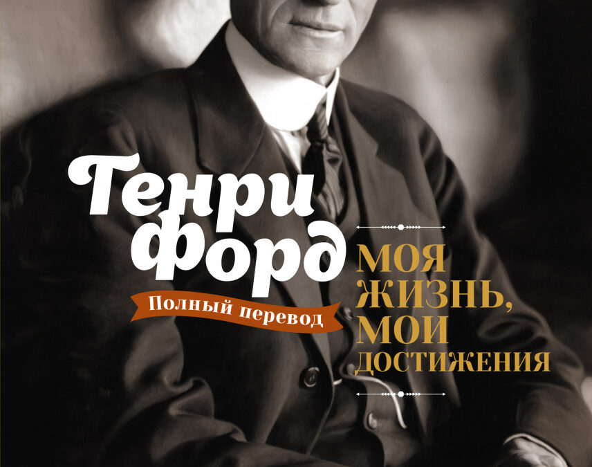 Моя жизнь, мои достижения