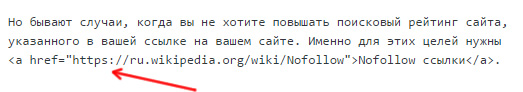 Что такое Nofollow ссылки и как их добавить в WordPress 