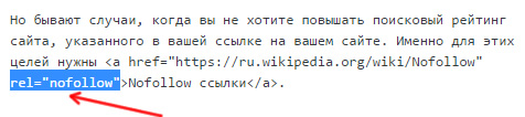Что такое Nofollow ссылки и как их добавить в WordPress 