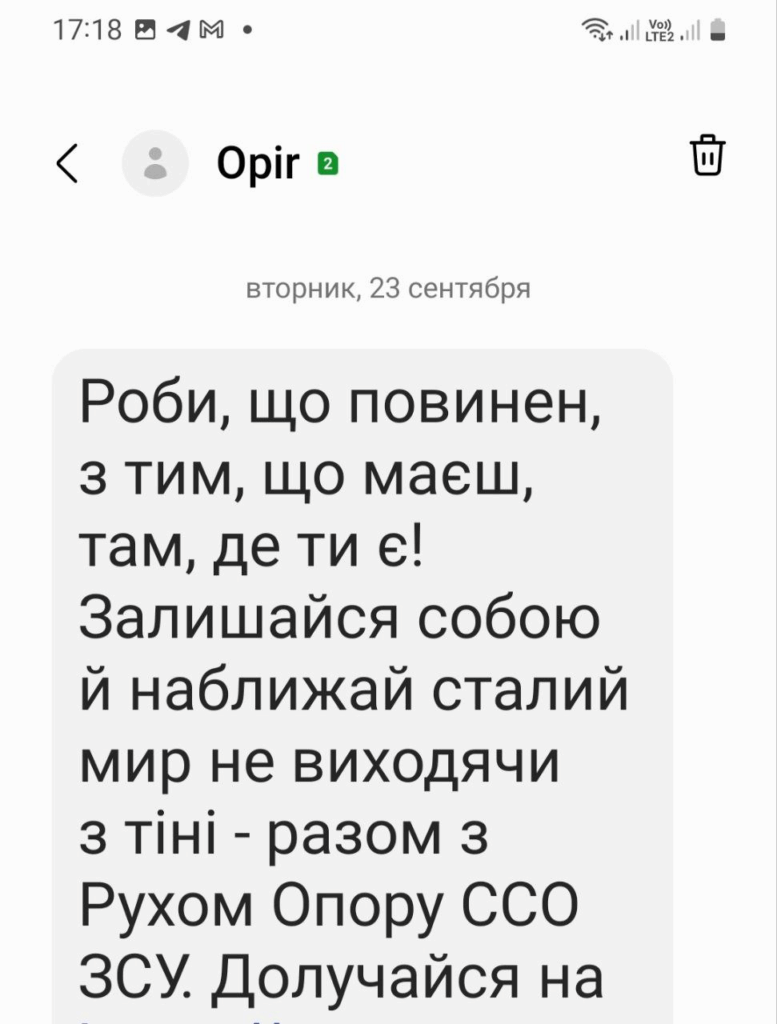 Скриншот СМС от отправителя «Opir»: текст на украинском языке с призывом «Роби, що повинен, з тим, що маєш, там, де ти є! Не виходячи з тіні…» и приглашением долучитися до Руху Опору.
