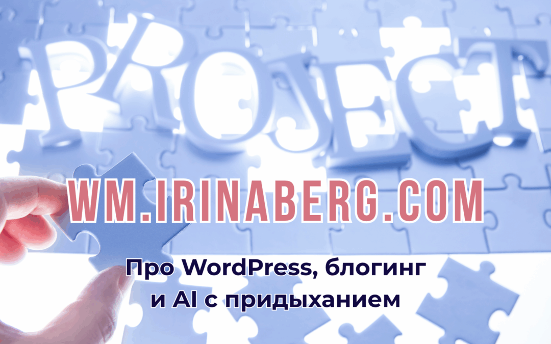 WM: сайт, который переезжал чаще, чем я