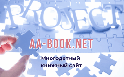aa-book.net: многодетный книжный сайт