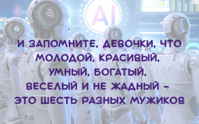 ИИ-гарем: почему один бот — это скучно